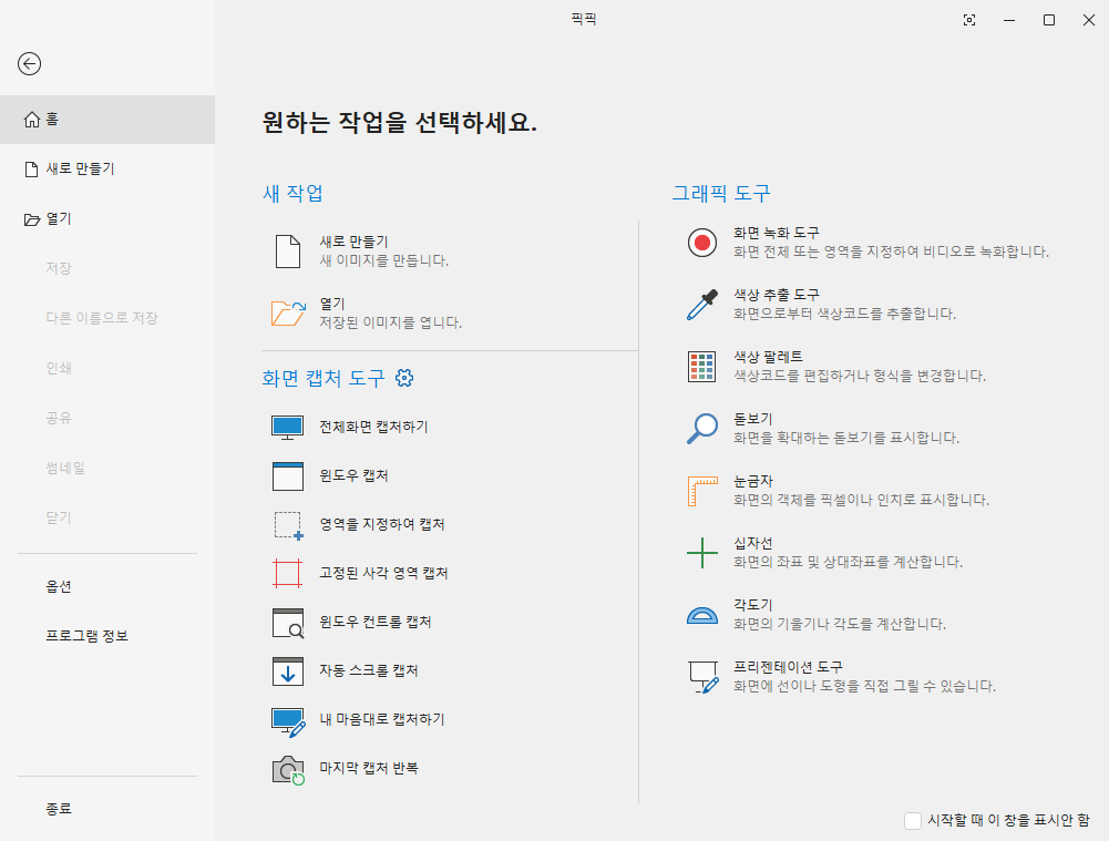 픽픽 베타 미리 보기